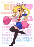 フレフレ☆マツリちゃん