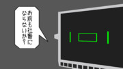 お前も社畜にならないか？