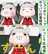 にっこりシップにしてみた