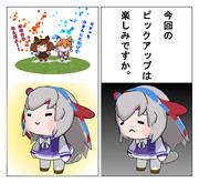 駅の広告の＝タマモの＝明暗