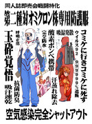 対オミクロン強化防護服
