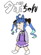 タボちゃん