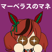 マーベラスのマネ