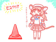 E2クリア
