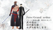 【Fate/MMD】田中新兵衛と武市瑞山配布します