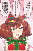 「メリークリスマス」ナイスネイチャ