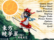 架空の東方のタイトル画面（試作）