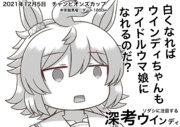 チャンピオンズカップ(深考ウインディ)