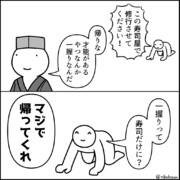 弟子入り志願