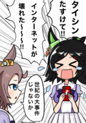 タイシンとチケゾー