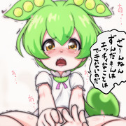 そこはずん姉さまにいじっちゃダメだって言われているのだ！？