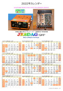 2022年カレンダー(3)(JR8DAG-70FM2018)