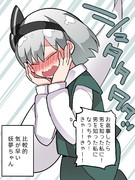 韋駄天走りする妖夢ちゃん