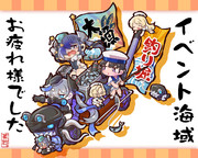 イベント海域突破お疲れ様でしたあああああああああああああああ