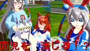 園児を演じる！？