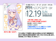 【告知】12/19 神戸ウマ娘オンリー参加告知