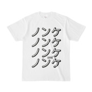 Tシャツ | 文字研究所 | ノンケ