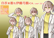 【2025/9/30更新】白衣を着た伊織弓鶴くん