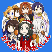 もぐもぐ・・・（艦隊これくしょん！！）