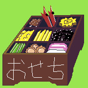 おせち