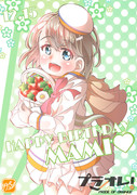 【プラオレ！】真美ちゃん生誕祭！！