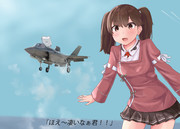 F-35Bと龍驤ちゃん