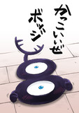 カゲは良い奴！