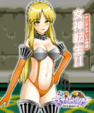 RTA in biim支援絵 ハイレグアーマー（でじでび）
