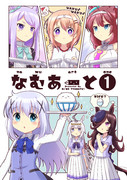 C99新刊「なむあーと①」