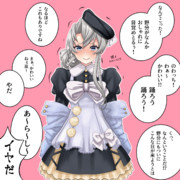 乙女モードのわっち