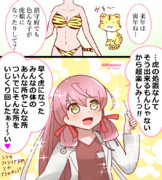 寅年が楽しみな明石先生