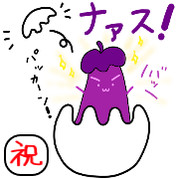 祝　ナァス！