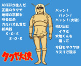 タクヤ大使