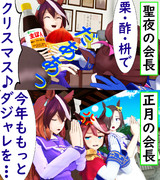 年末年始のシンボリルドルフ