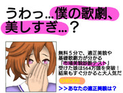 うわっ…ボクの歌劇、美しすぎ…？