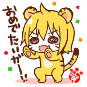 皆様が良い年になりますように！！！