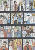 日雇いバイトに参加するホリ・トオル（淫ク☆漫画#07）