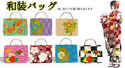 【12/29修正あり】和装バッグ配布