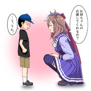 近所のウマ娘のお姉ちゃん