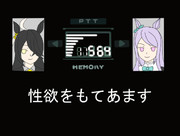 「お友達」と通信をするマックイーン