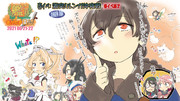 激突!ルンが沖夜戦 最終ほりほりDays…なんとかぁ来てくれたぁ～宗谷…彼女はC2機関娘!?