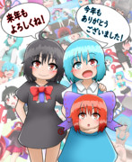 今年もありがとうございました…！