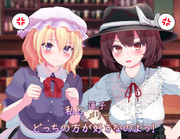 蓮メリに言い寄られたい