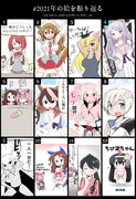 #2021年の絵を振り返る