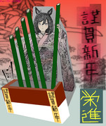 エイシンフラッシュ 謹賀新年