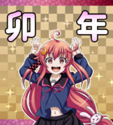 新年一発目の、うーちゃん