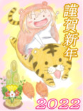 寅年