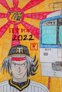 謹賀新年 2022