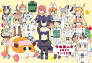 今年描いた2021 (7月～12月)