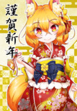 謹賀新年